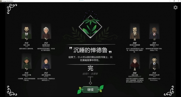 奇异园艺下载