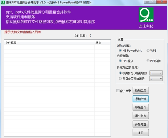 奈末PPT批量拆分合并助手下载