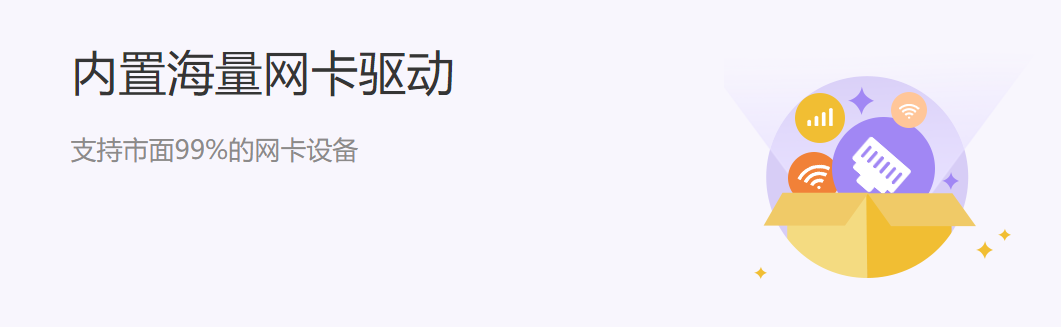 驱动精灵万能网卡绿色免安装版