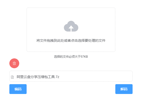阿里云盘压缩文件分享工具下载