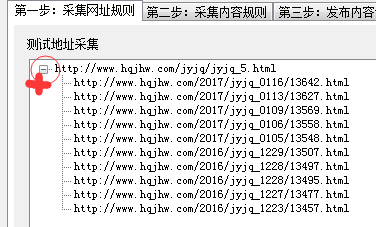 火车头采集器免费版