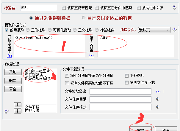 火车头采集器电脑版