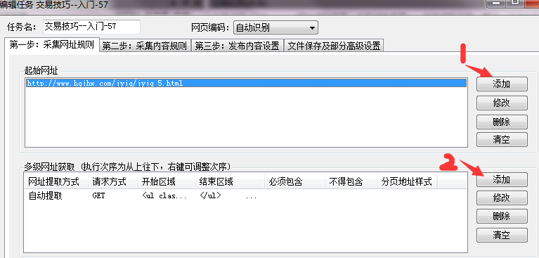 火车头采集器免费版
