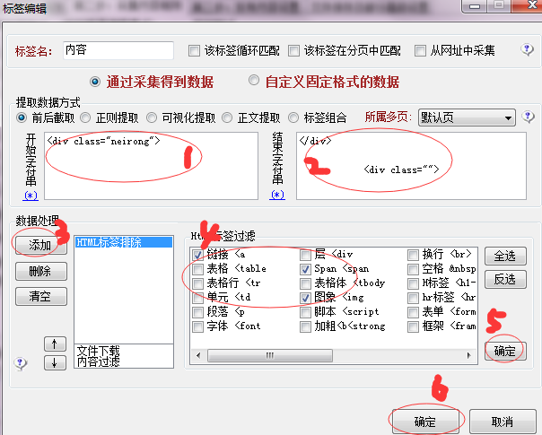 火车头采集器电脑版