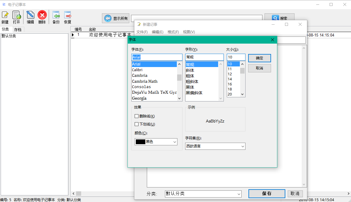 电子记事本经常用的软件