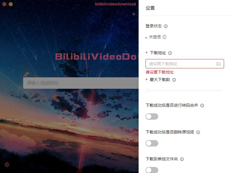 跨平台bilibili视频下载工具下载