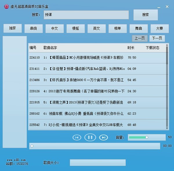 虚无DJ音乐盒