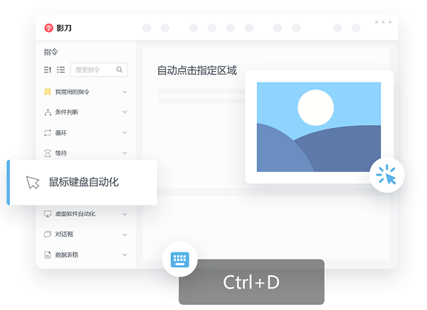 影刀rpa经常用的软件