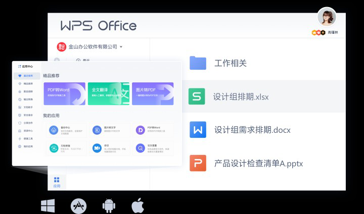 WPS+云办公金山数字办公平台