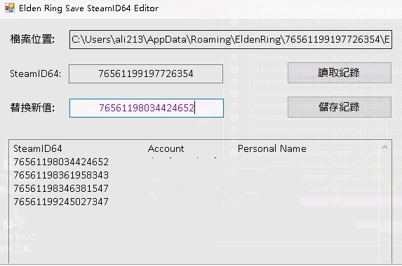 艾尔登法环存档替换工具安装
