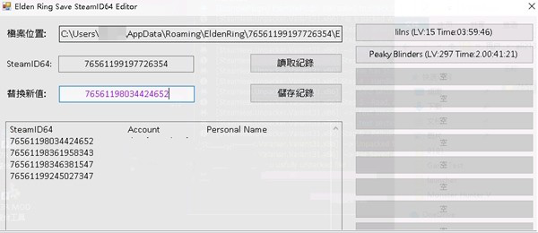 艾尔登法环存档替换工具安装