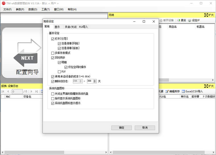 友声TM-xA条码秤数据管理经常用的软件下载