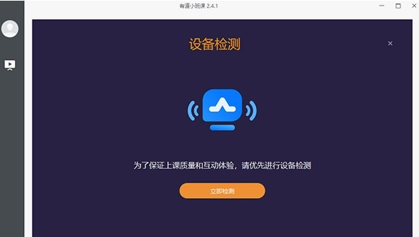 有道小班课经常用的软件
