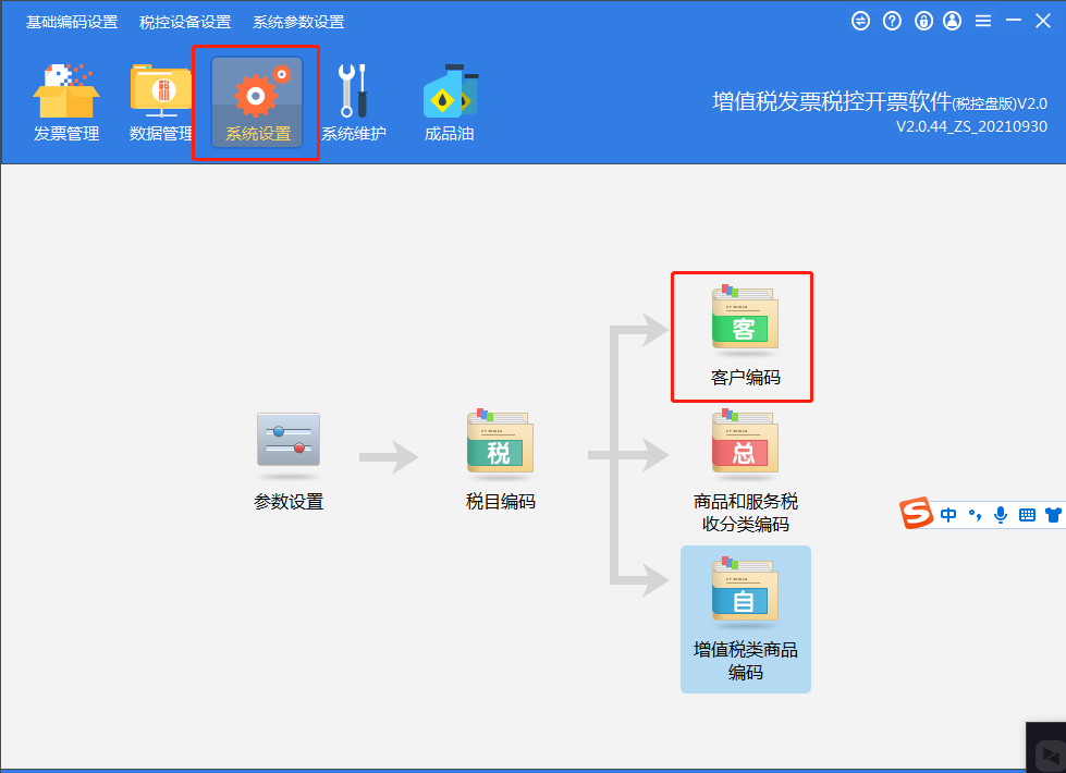 电票平台商品客户编码导入工具安装
