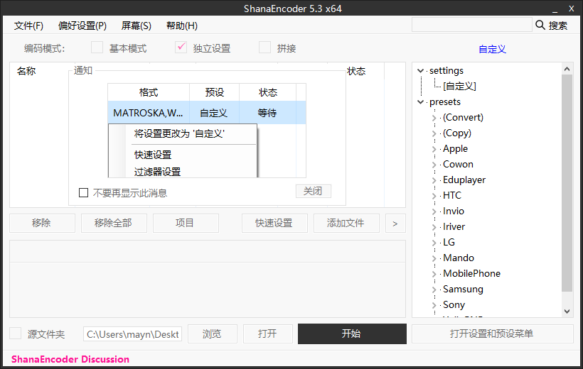 视频压制经常用的软件ShanaEncoder