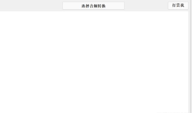 音频转文字小工具离线版下载