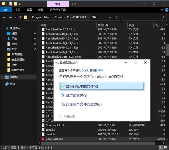 CAD绘图经常用的软件CorelCAD 2021