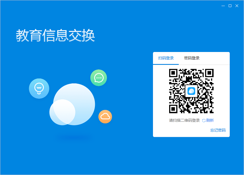 教育信息交换pc客户端下载