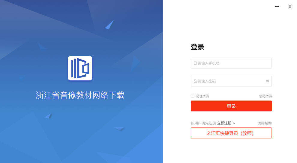 浙江省音像教材网络经常用的软件