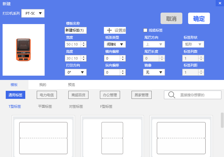 普贴标签PutyEditor下载