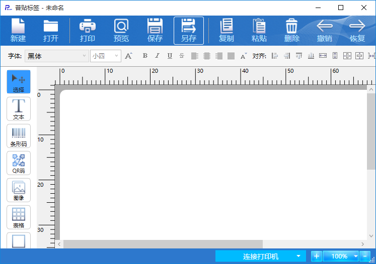 普贴标签PC端有驱版PutyLabel Editor