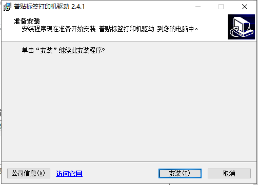 PT801电子面单机打印机驱动文件
