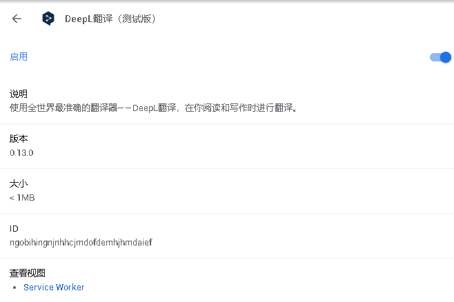deepl翻译工具安装
