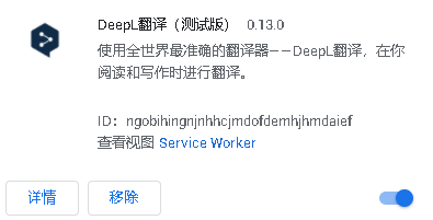 deepl翻译工具安装