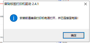 PT801电子面单机打印机驱动文件