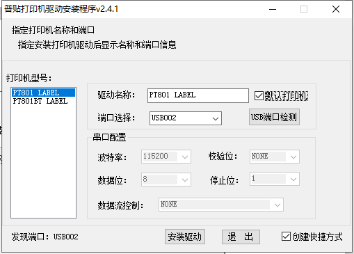 PT801电子面单机打印机驱动文件