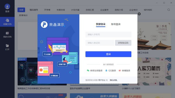 来画演示电脑版经常用的软件