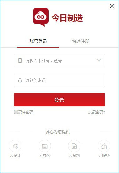 今日制造官方经常用的软件