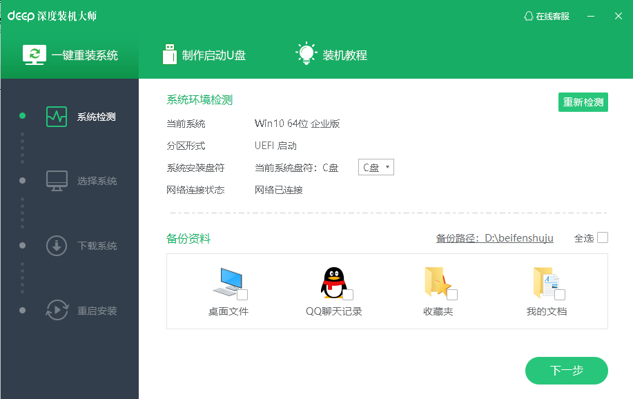 深度装机大师安装