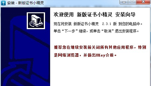 信安ca证书小精灵社保专用版安装