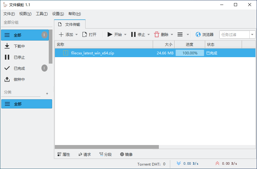 File Centipede文件蜈蚣经常用的软件