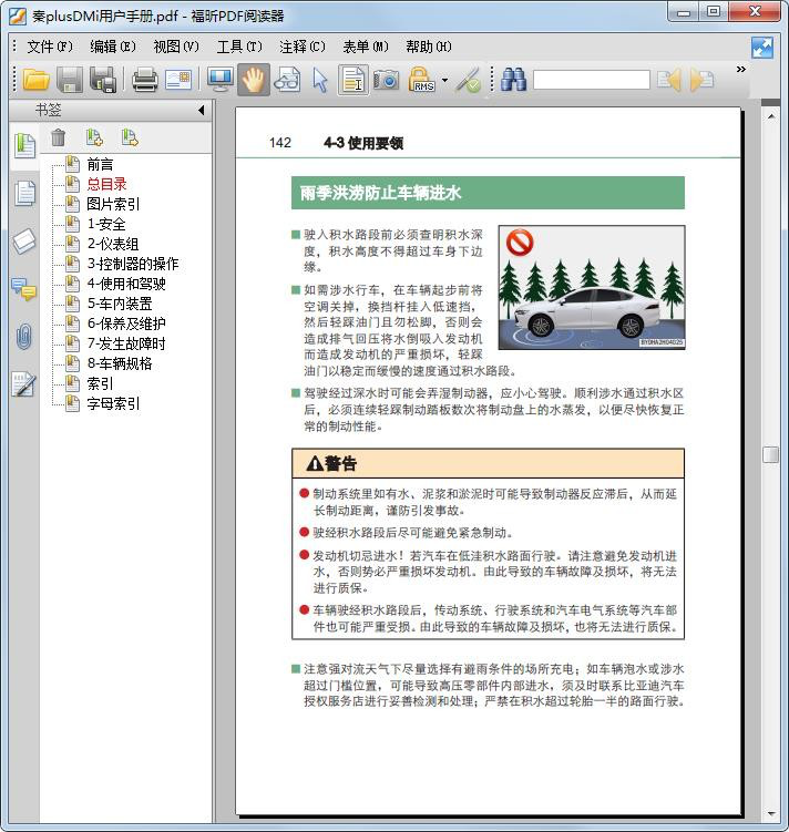 秦plusdmi用户手册电子版下载