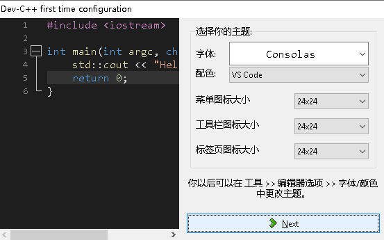 小熊猫devc++编译器安装