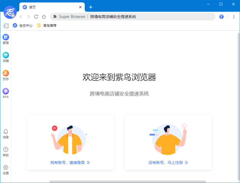 紫鸟浏览器专业版