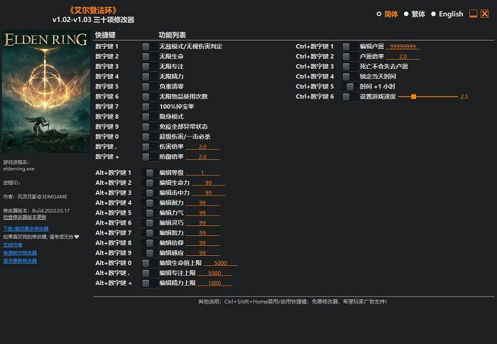 艾尔登法环风灵月影修改器