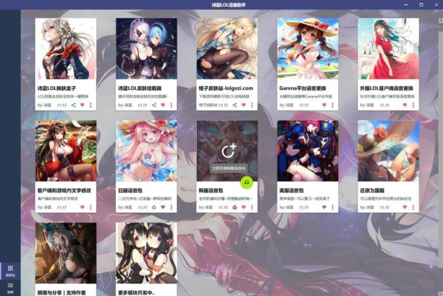 诗蓝LOL语音助手下载
