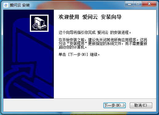 爱问云下载