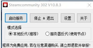 steamcommunity修复工具