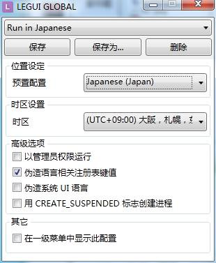 Locale Emulator下载