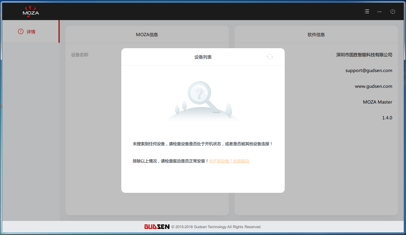 moza master经常用的软件