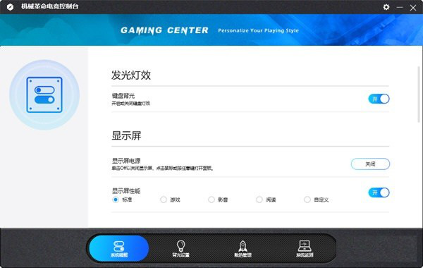 机械革命电竞控制台经常用的软件