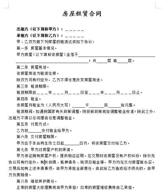 房屋租赁登记备案申请表下载