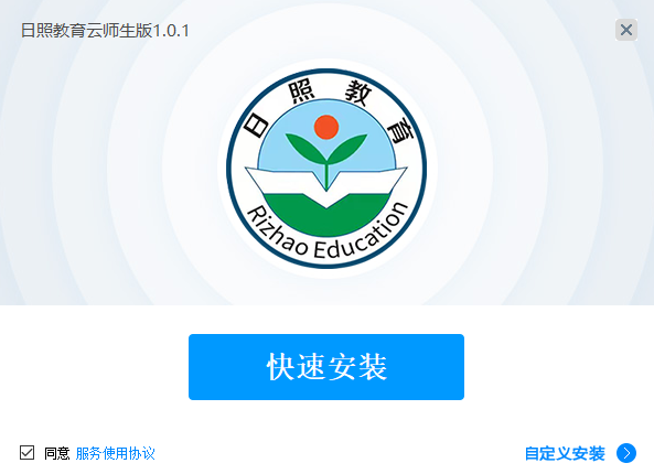 日照教育云平台官方电脑版