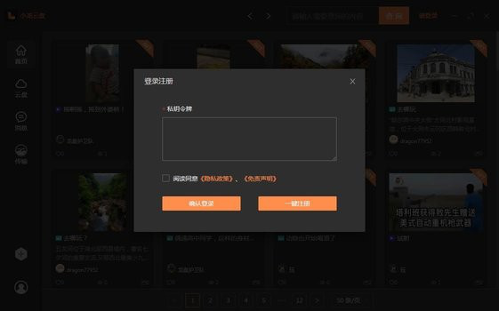 小龙云盘客户端