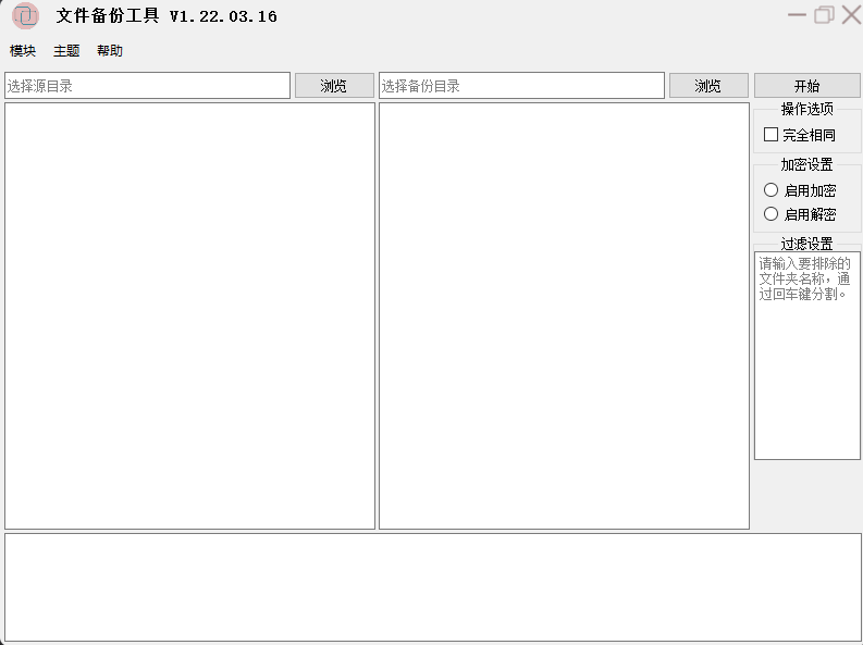 文件备份加密工具经常用的软件