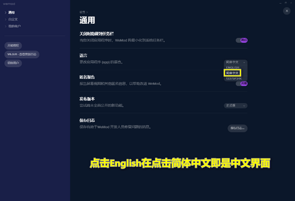 wemod修改器官方正式版安装